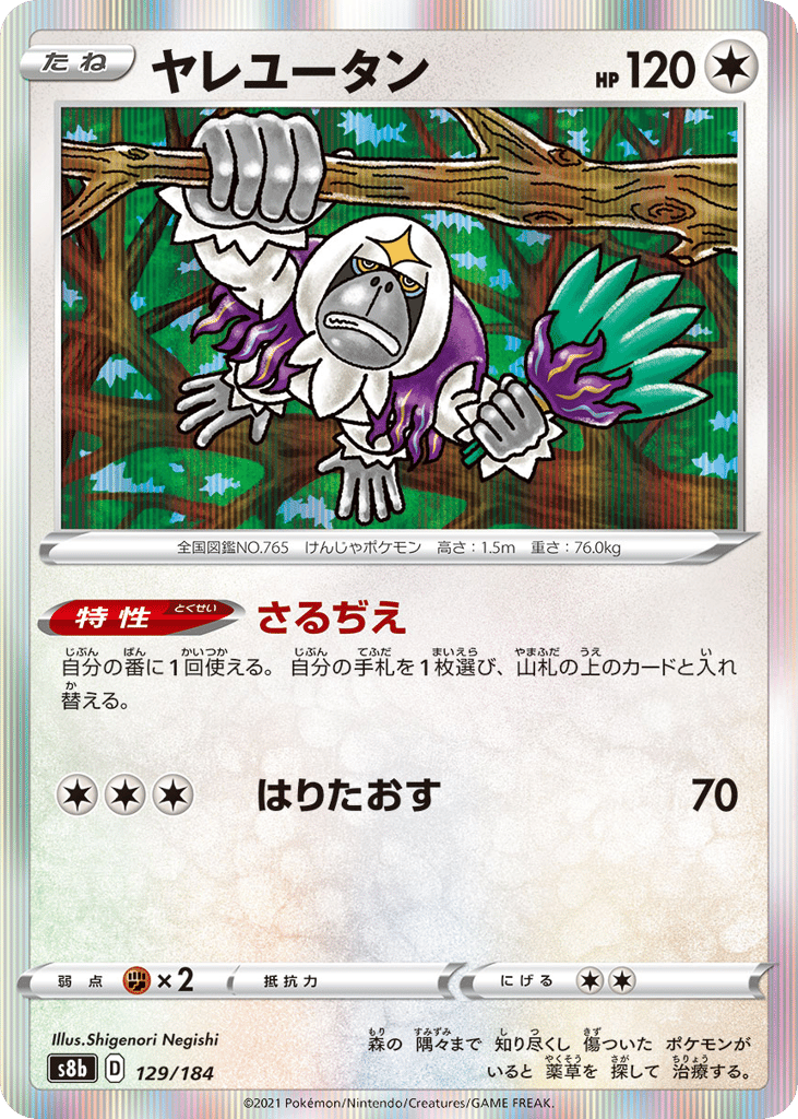 Oranguru – VMAX Climax 129/184 Pokémon card