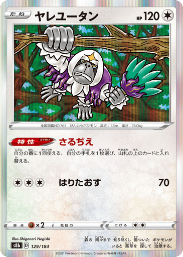 Oranguru - VMAX Climax 129