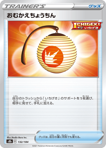 Welcoming Lantern - VMAX Climax 132