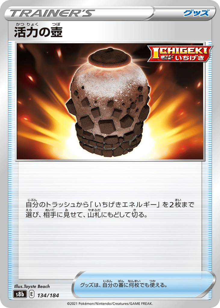 Urn of Vitality – VMAX Climax 134/184 Pokémon card