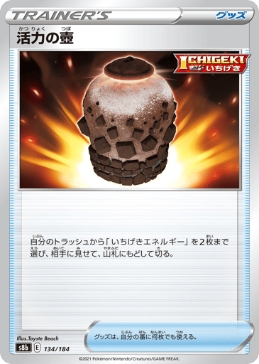 Urn of Vitality - VMAX Climax 134