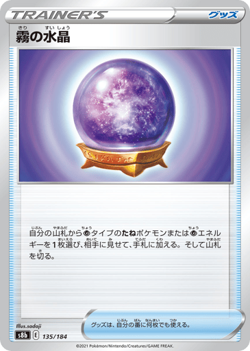 Fog Crystal - VMAX Climax 135