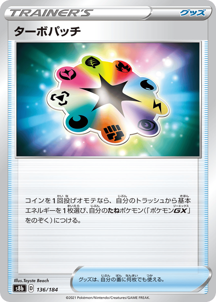 Turbo Patch – VMAX Climax 136/184 Pokémon card
