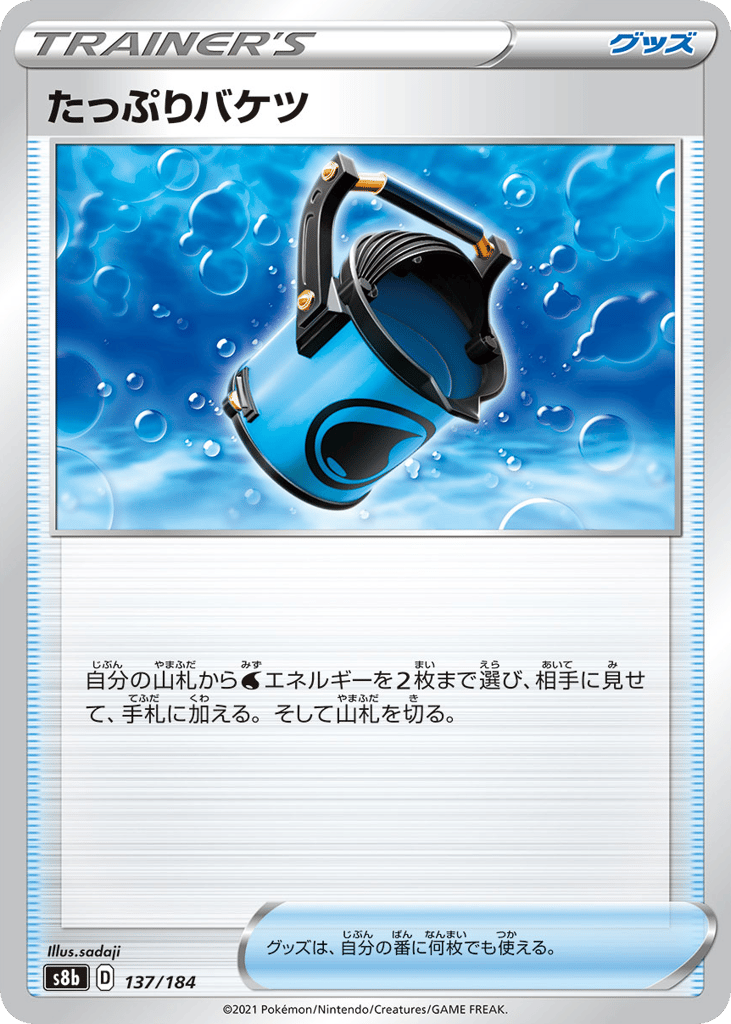 Capacious Bucket – VMAX Climax 137/184 Pokémon card