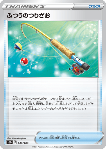 Ordinary Rod - VMAX Climax 139