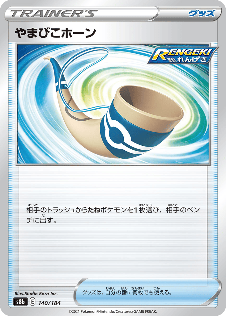 Echoing Horn – VMAX Climax 140/184 Pokémon card