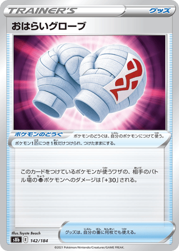 Cleansing Gloves - VMAX Climax 142