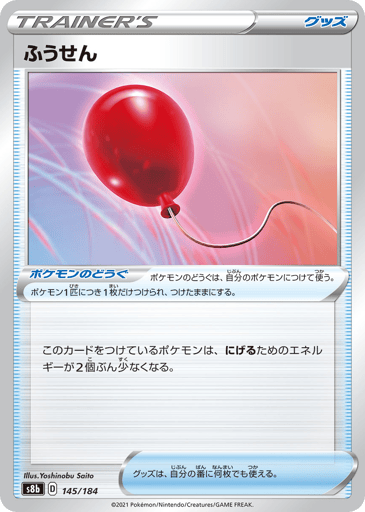 Air Balloon - VMAX Climax 145