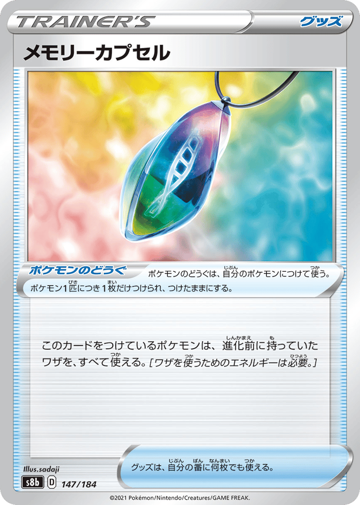 Memory Capsule – VMAX Climax 147/184 Pokémon card