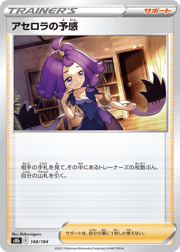 Acerola's Premonition – VMAX Climax 148/184 Pokémon card