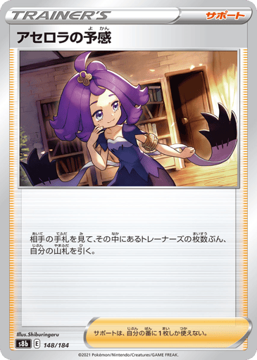 Acerola's Premonition - VMAX Climax 148