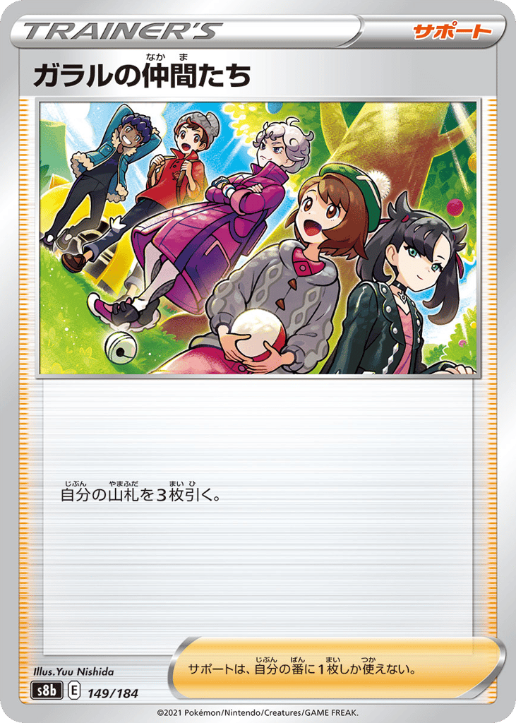Friends in Galar – VMAX Climax 149/184 Pokémon card