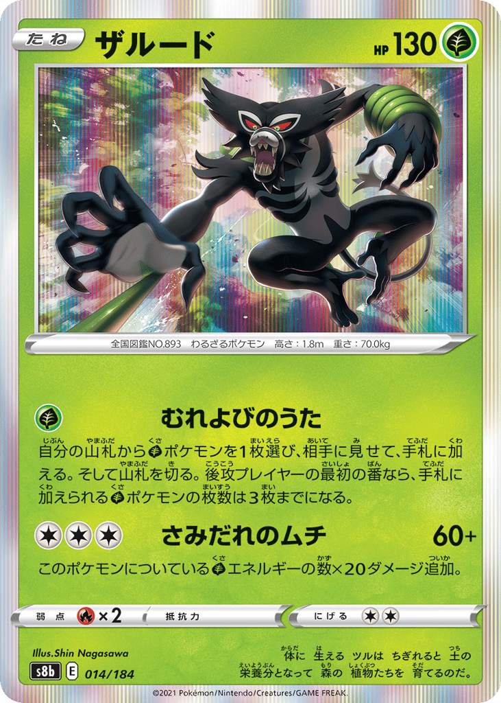 Zarude – VMAX Climax 014/184 Pokémon card