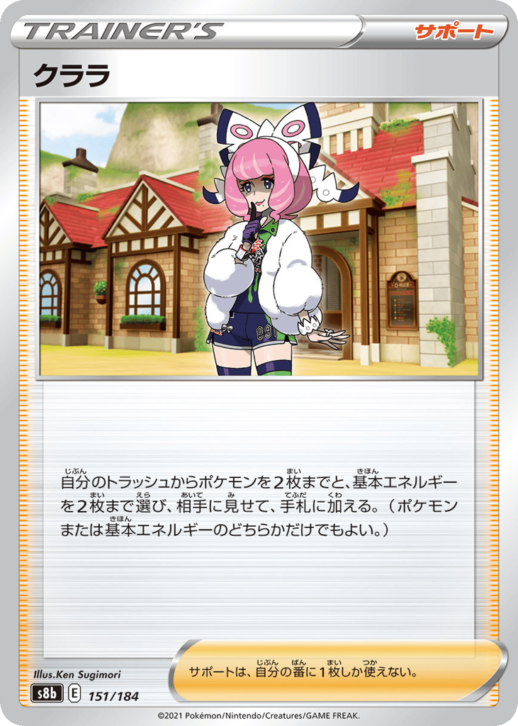 Klara – VMAX Climax 151/184 Pokémon card