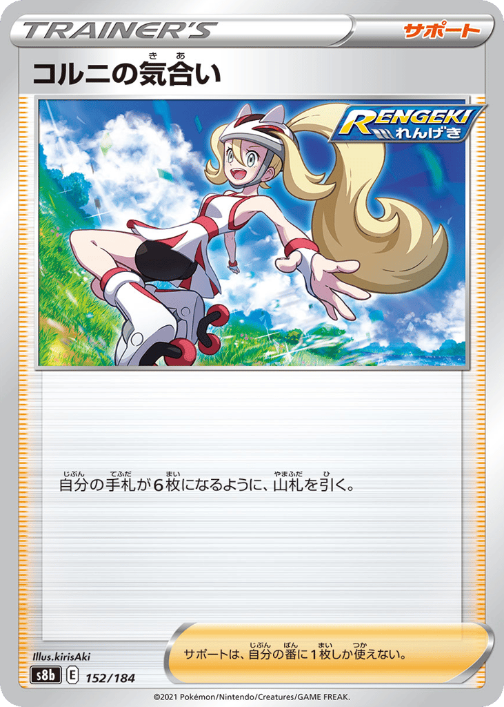 Korrina's Focus – VMAX Climax 152/184 Pokémon card