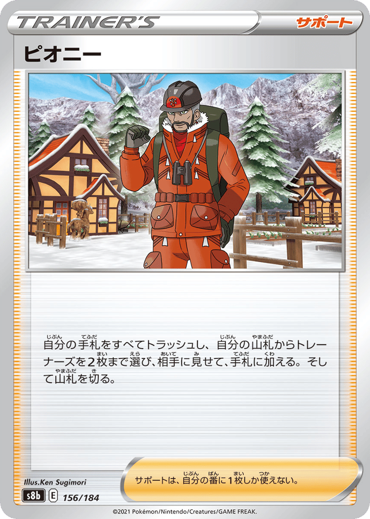 Peony – VMAX Climax 156/184 Pokémon card