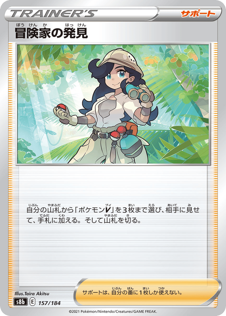 Adventurer's Discovery – VMAX Climax 157/184 Pokémon card