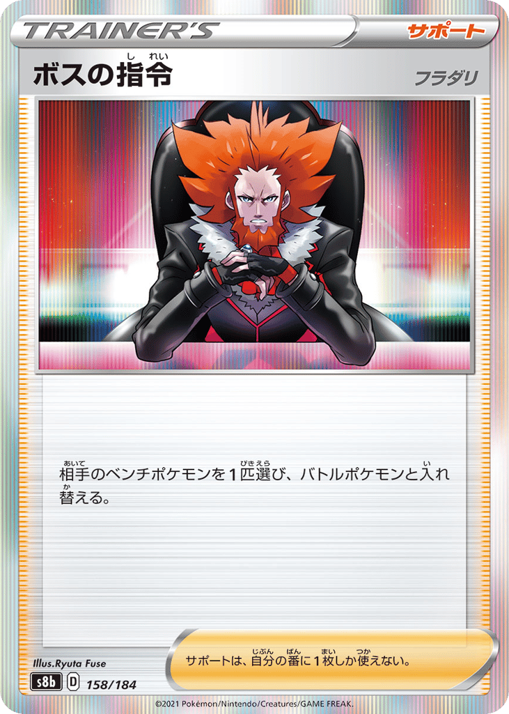 Boss's Orders – VMAX Climax 158/184 Pokémon card