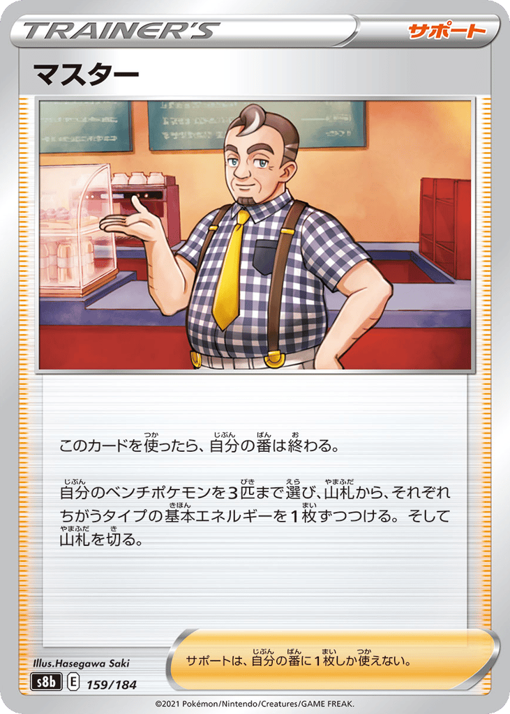 Café Master – VMAX Climax 159/184 Pokémon card
