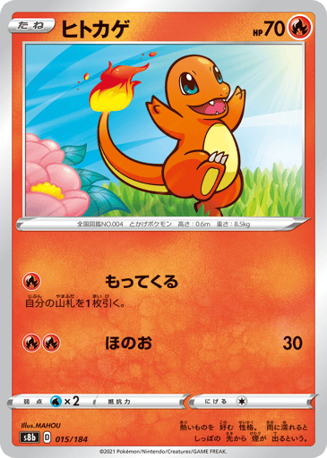 Charmander - VMAX Climax 15