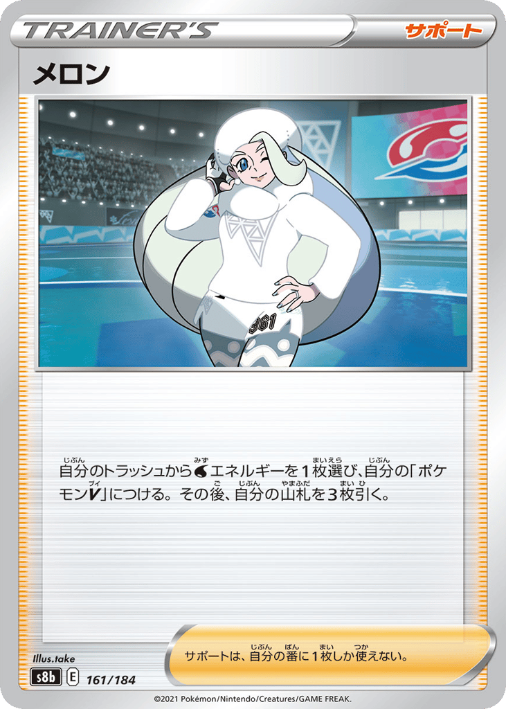 Melony – VMAX Climax 161/184 Pokémon card