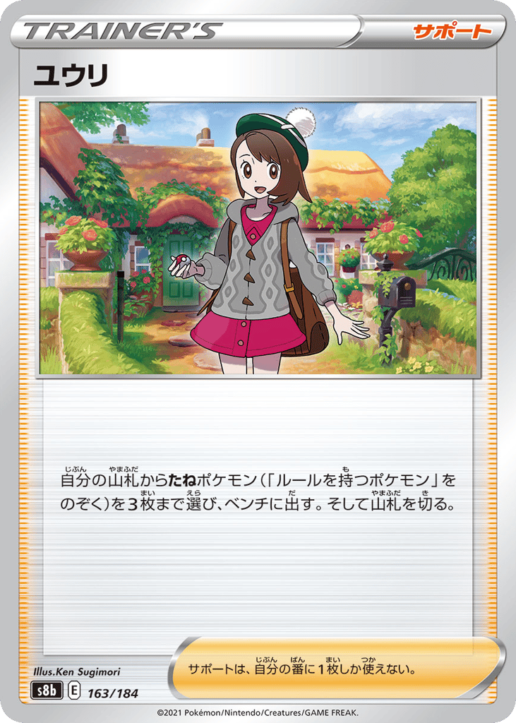 Gloria – VMAX Climax 163/184 Pokémon card