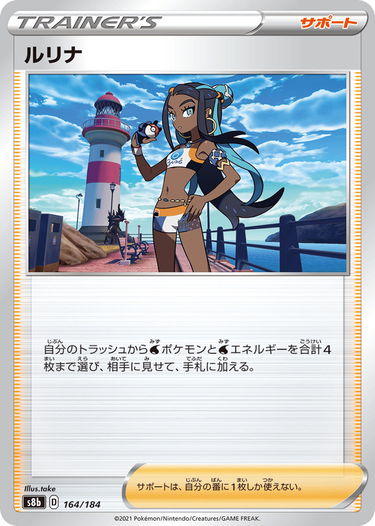 Nessa – VMAX Climax 164/184 Pokémon card