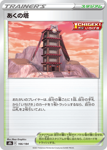 Tower of Darkness - VMAX Climax 166