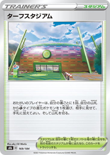 Turffield Stadium - VMAX Climax 169
