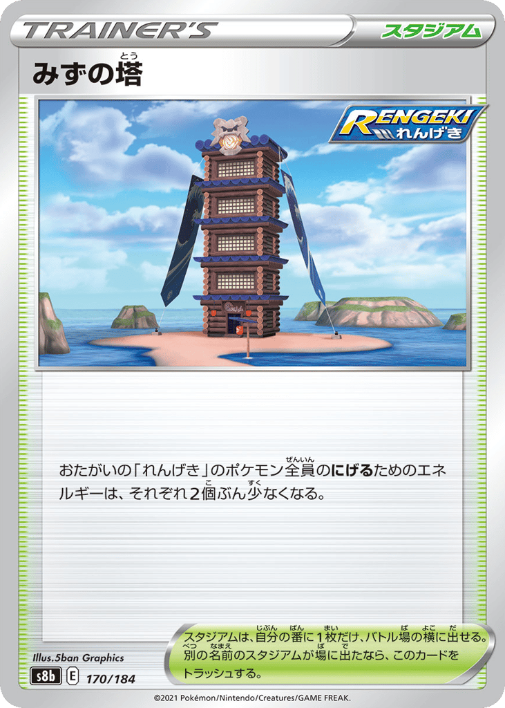 Tower of Waters – VMAX Climax 170/184 Pokémon card
