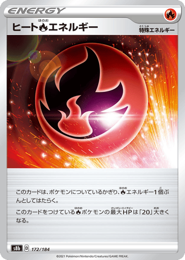 Heat Fire Energy - VMAX Climax 172