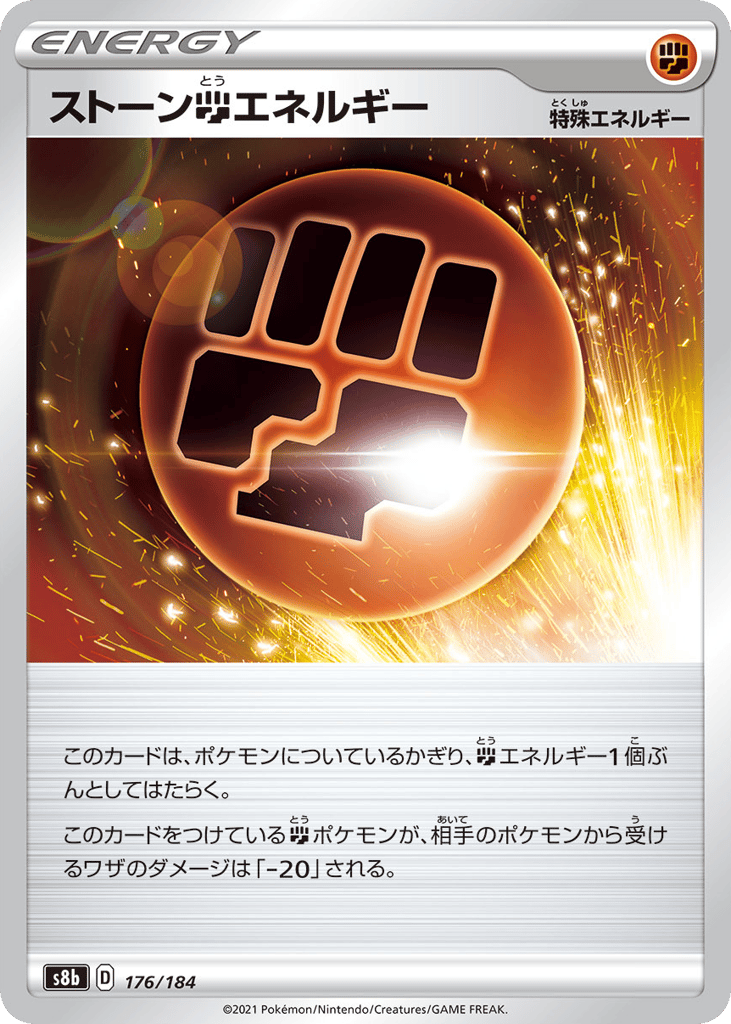 Stone Fighting Energy – VMAX Climax 176/184 Pokémon card