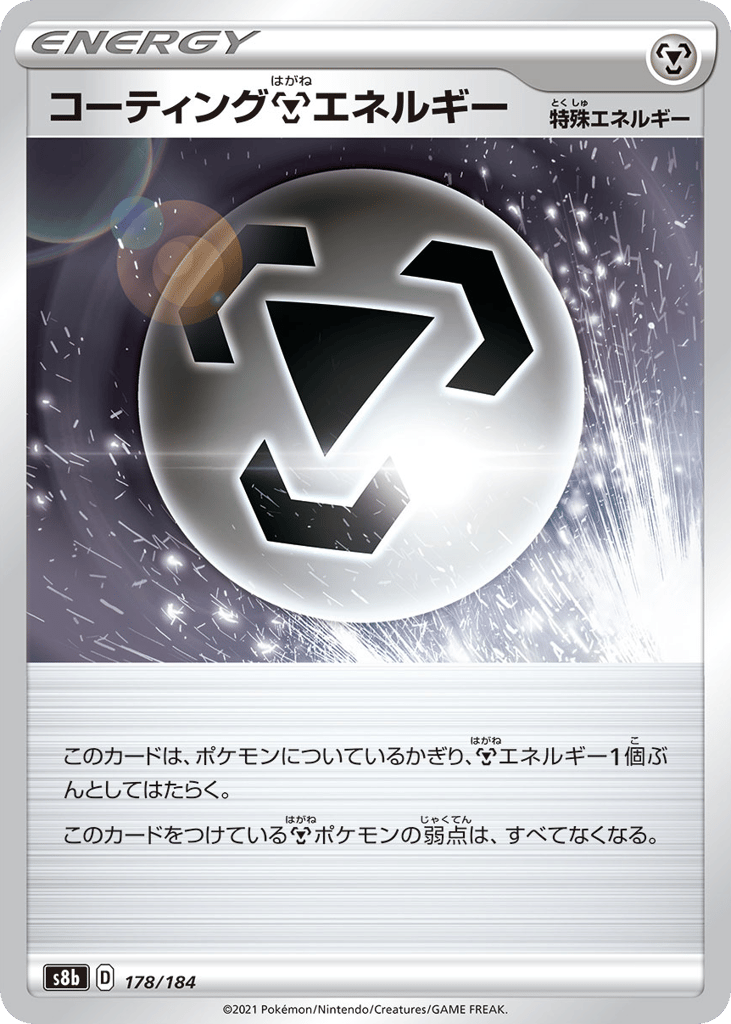 Coating Metal Energy – VMAX Climax 178/184 Pokémon card