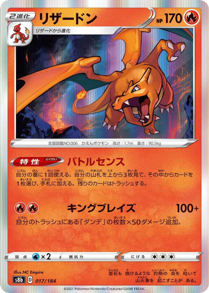 Charizard – VMAX Climax 017/184 Pokémon card