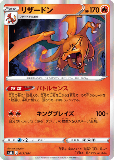 Charizard - VMAX Climax 17