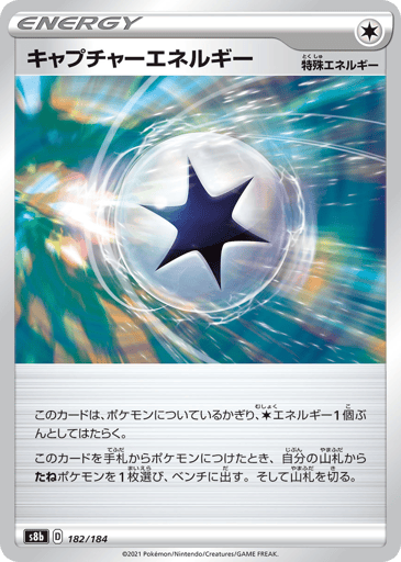 Capture Energy - VMAX Climax 182