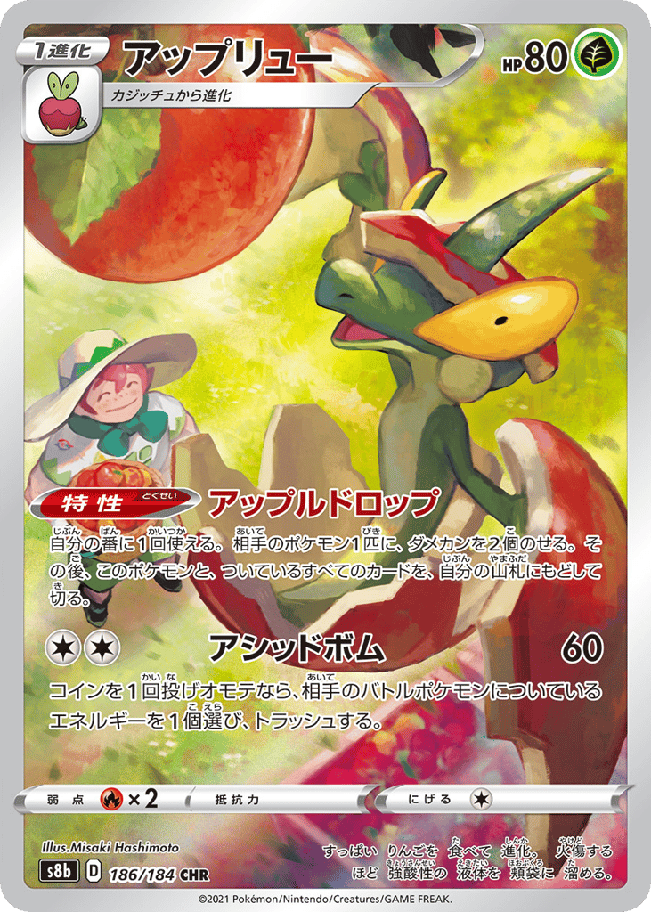 Flapple – VMAX Climax 186/184 Pokémon card