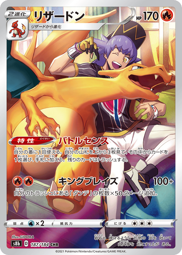 Charizard – VMAX Climax 187/184 Pokémon card
