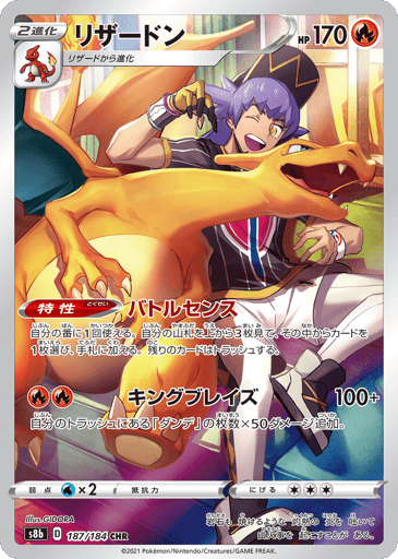 Charizard - VMAX Climax 187