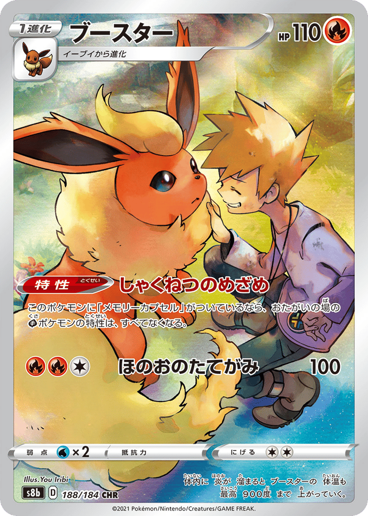 Flareon – VMAX Climax 188/184 Pokémon card