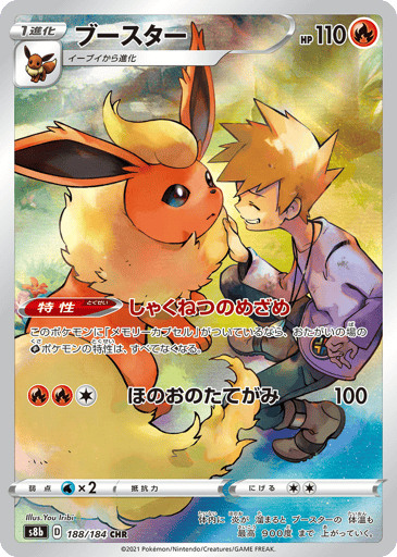 Flareon - VMAX Climax 188