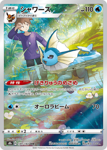 Vaporeon - VMAX Climax 189