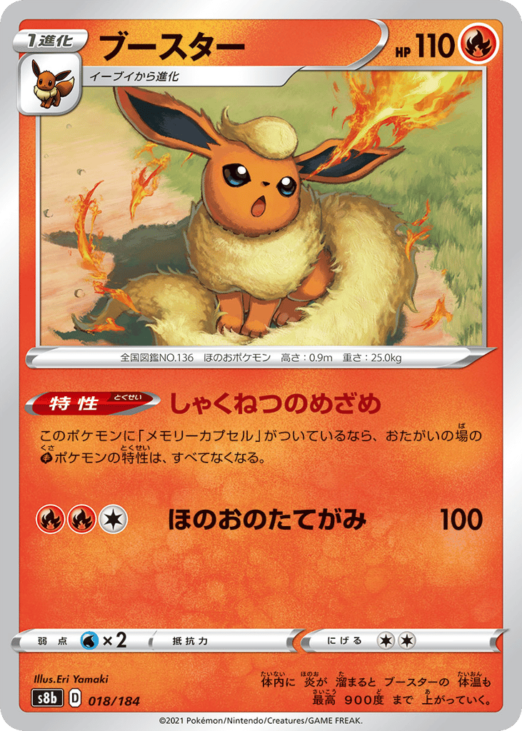 Flareon – VMAX Climax 018/184 Pokémon card