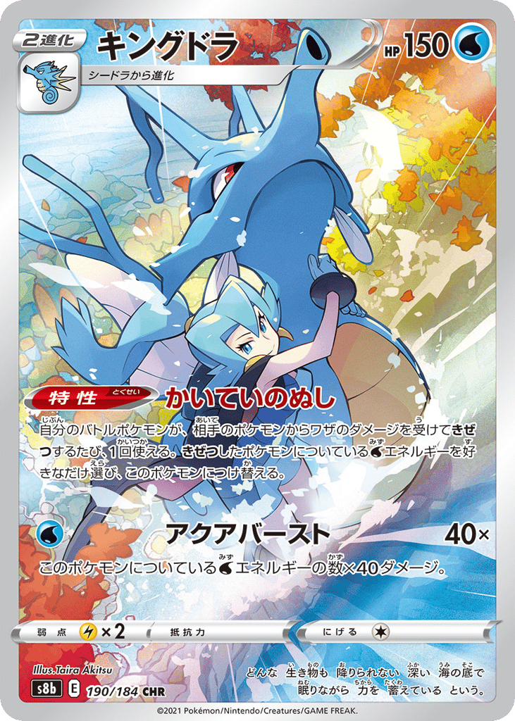 Kingdra – VMAX Climax 190/184 Pokémon card