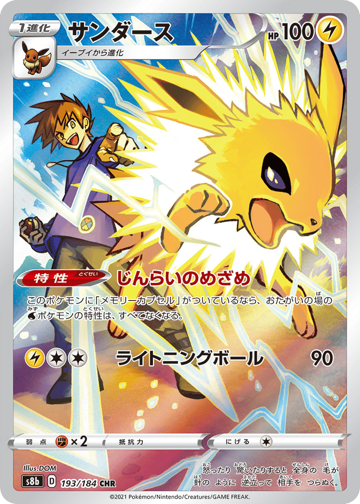 Jolteon – VMAX Climax 193/184 Pokémon card