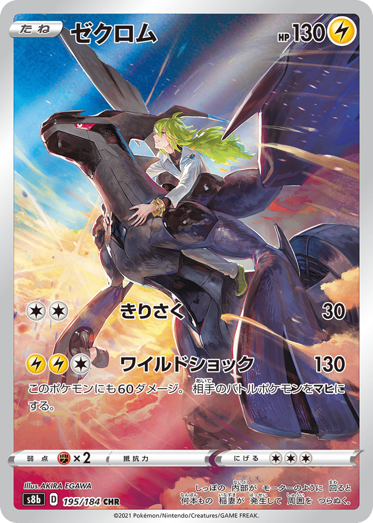Zekrom – VMAX Climax 195/184 Pokémon card