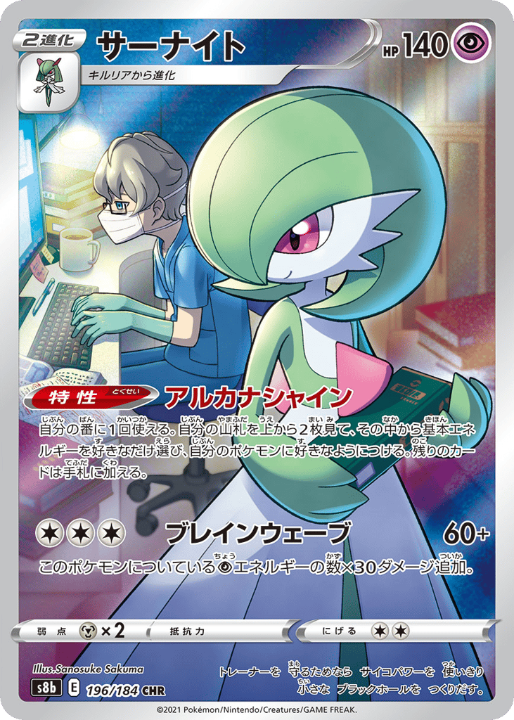 Gardevoir – VMAX Climax 196/184 Pokémon card