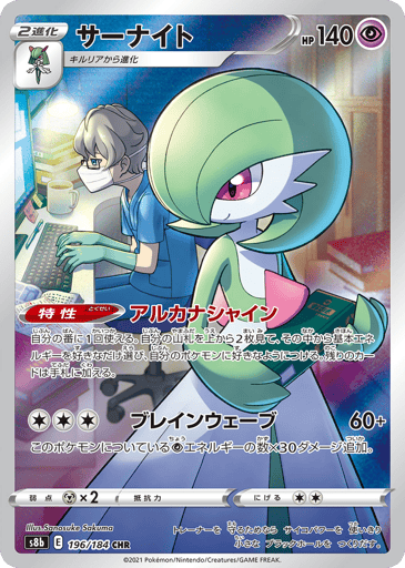 Gardevoir - VMAX Climax 196