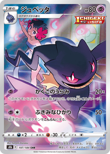 Banette - VMAX Climax 197