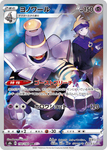 Dusknoir - VMAX Climax 198